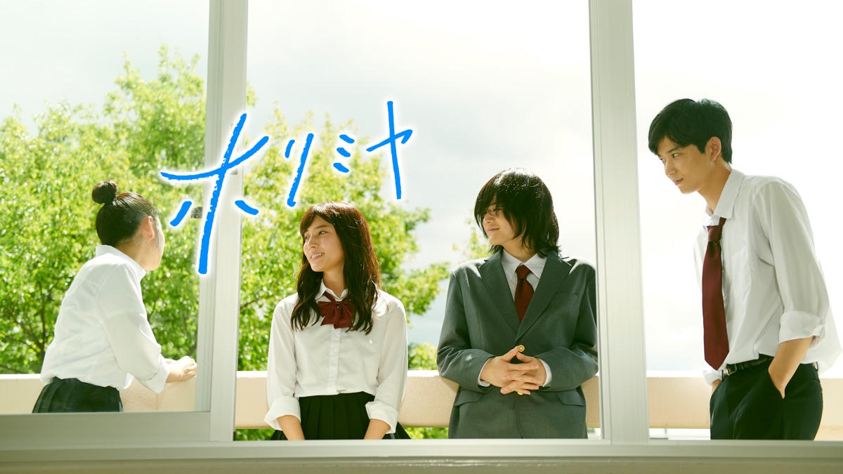 ホリミヤ Apple Tv