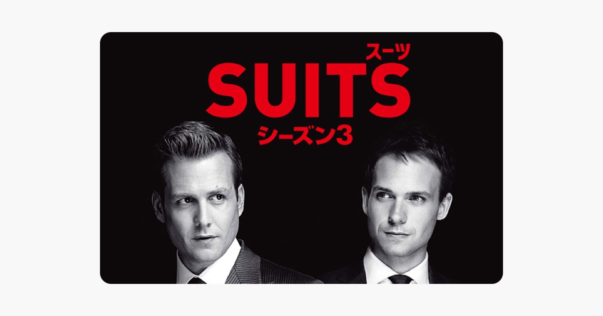 Suits Season 3 Apple Tv