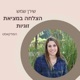 עונה 1️⃣ פרק 1️⃣0️⃣ - ידידים יזיזים ומה שבניהם