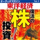 オーディオマガジン東洋経済Vol.1 「復活の株投資」のご紹介