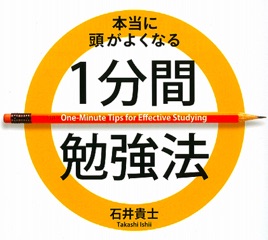 1分間勉強法 1分間英単語 By 石井貴士 On Apple Podcasts