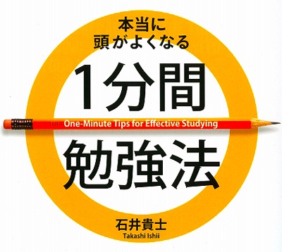 1分間勉強法 1分間英単語 By 石井貴士 Podcast On Up Audio