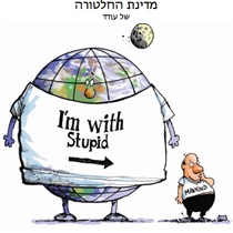 מדינת החלטורה - Half-Assed Nation cover