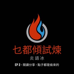 EP4 -  活見鬼！靈魂和來世的科學實驗｜用科學角度能找出靈魂的存在嗎？｜靈魂的重量真的是21克？