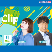 Clip（近藤夏子・春名優輝）