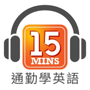 通勤學英語15Mins Today - Podcasts-Online.org