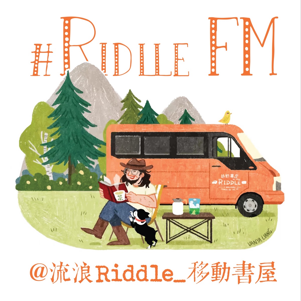 流浪Riddle｜移动书屋双语电台– Podcast – Podtail