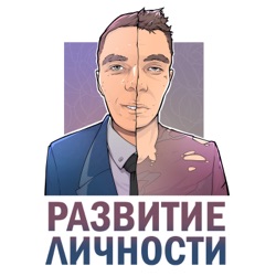 #25 Бессмертие человека — зачем?