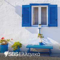 SBS Greek - SBS Ελληνικά podcast