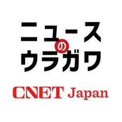 CNET Japanのニュースの裏側