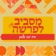 וזאת הברכה - מעמד שמונה פסוקים אחרונים שבתורה