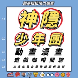 EP.87：大哥沒有輸😡那些動漫畫中的「哥哥角色」