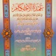 Book of Salaah-Umdah Al-Ahkaam