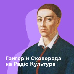 Олена Рибка про музей Сковороди у Сковородинівці