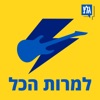 למרות הכל