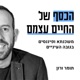 #41: החלפתי עבודה - מה עושים עם הפיצויים?