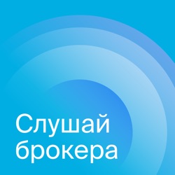 Без плохих новостей: рынок опять растет! Пора фиксировать прибыль? Подводим итоги недели с Максимом Шеиным