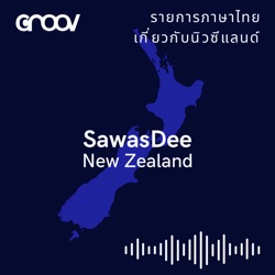 Let’s Walk เดินกันเถอะ EP2: วีซ่าตัวใหม่สำหรับ Digital Nomad และระบบการเลือกตั้งของนิวซีแลนด์ (37 นาที)