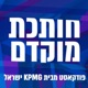 פודקאסט מבית KPMG ישראל