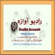 Radio Avazeh رادیو آوازه