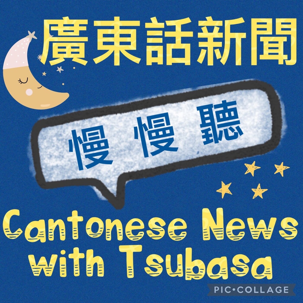 2023-03-13-slow-cantonese-news-hk-consumption-voucher-2023-us-svb