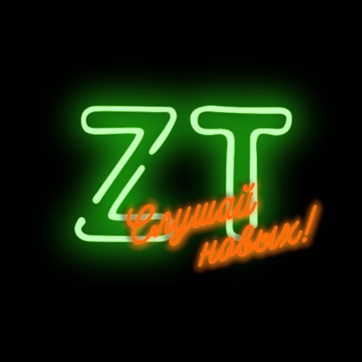 ZATAKT | Слушай новых ZATAKT | Слушай новых