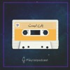 پلی لیست | PlayList