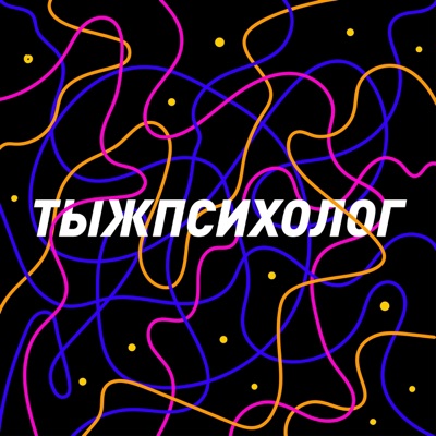тыжпсихолог тыжпсихолог
