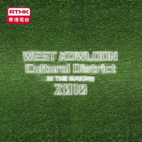 West Kowloon Cultural District in the Making 2018 podcast