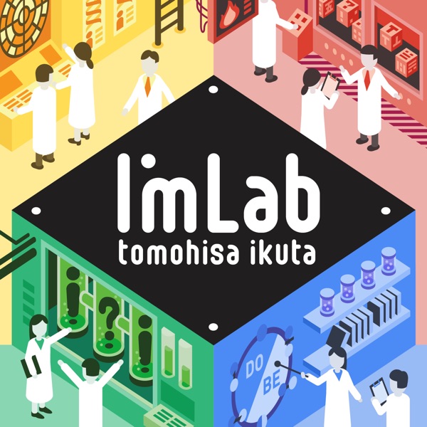 『生田知久のIm Lab～アイデンティティ研究所～』