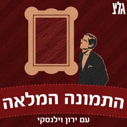 גרניקה - קולט לינמן