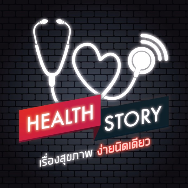 Healthstory - เรื่องสุขภาพ ง่ายนิดเดียว Artwork