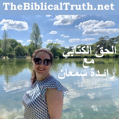 The Biblical Truth The Biblical Truth