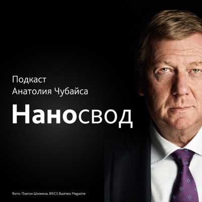Наносвод Наносвод