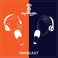 Khodcast - خودکست podcast