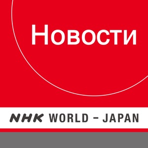 NHK WORLD RADIO JAPAN - Russian News at 20:00 (JST), February 20