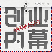 创业内幕 Startup Insider podcast