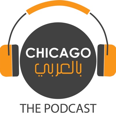 The Podcast by Chicago in Arabic The Podcast by Chicago in Arabic