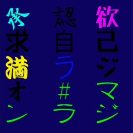 承認欲求自己満ラジオ マンラジ おまけ放送 にわか機材オタクの独り言 On Apple Podcasts