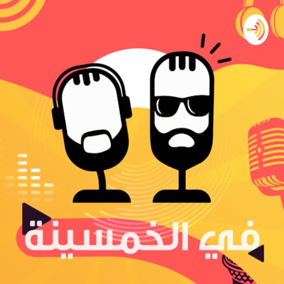 #Fil50 - في الخمسينة #Fil50 - في الخمسينة