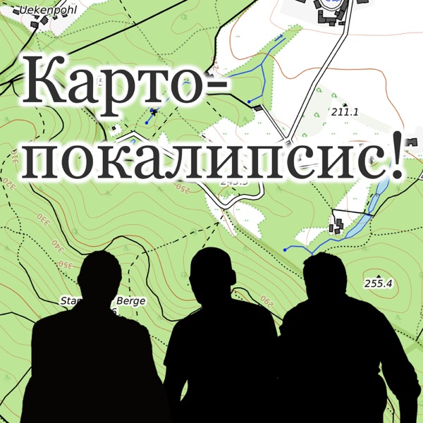 Картопокалипсис Картопокалипсис