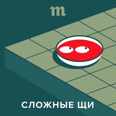 Сложные щи Сложные щи