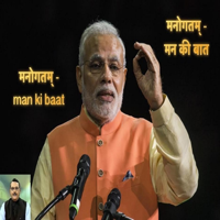 manogatam podcast