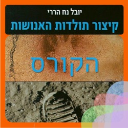 היסטוריה עולמית #8 אחרי המהפכה החקלאית והמצאת הכתב