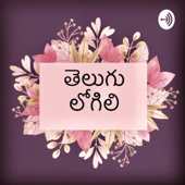 Telugu Logili | Telugammayi Podcasts - Avani Prakruthi