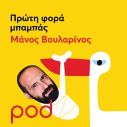 Να κάνει παιδί κανείς ή να μην κάνει;