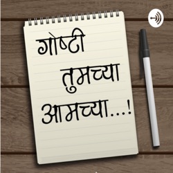 Marathi Kathanak | Vinodi katha | Shala | Shikshak Din-Part 2| Ek Taas Vidnyanacha | Back to School