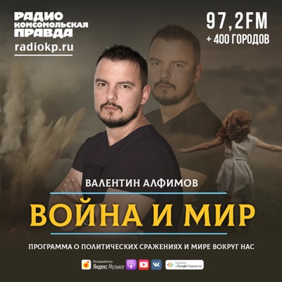 Война и мир Война и мир