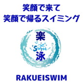 🔶福岡を水泳で元気にする💪楽泳チャンネル🔶 - 楽泳(らくえい）
