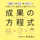 東大生の勉強法「成果の方程式」（学研）